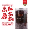 高原红花椒 商品缩略图0