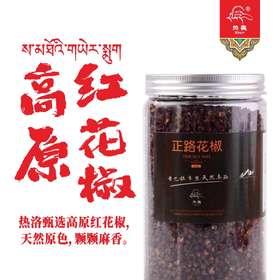 高原红花椒