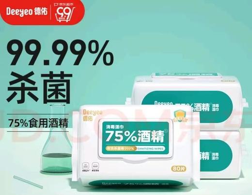 华西20251119-德佑酒精湿巾80片/一包 商品图0
