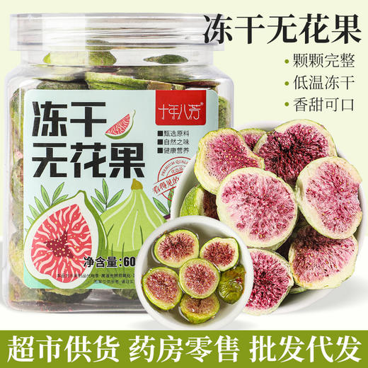 冻干无花果干雪花酥烘焙蛋糕装饰特产水果干果脆即食零食 商品图0