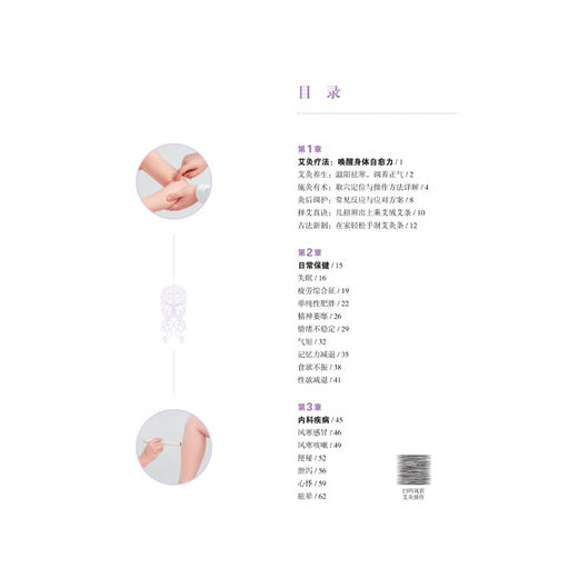 艾灸自疗 一看就会 零基础中医养生 陈倚 主编 40余种常见病症 100余个常用穴位 艾灸操作视频 9787547872970上海科学技术出版社 商品图3