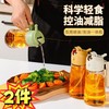 【2只装】喷倒二合一玻璃油壶、自动按压大容量喷雾控油瓶、喷倒一体酱油调料瓶、容量450ml 商品缩略图0