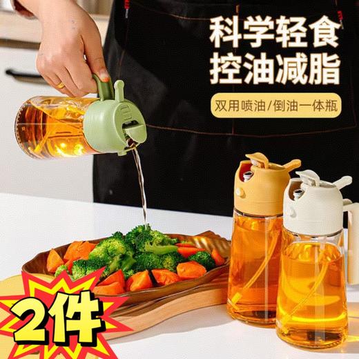 【2只装】喷倒二合一玻璃油壶、自动按压大容量喷雾控油瓶、喷倒一体酱油调料瓶、容量450ml 商品图0