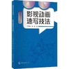 影视动画速写技法 商品缩略图0