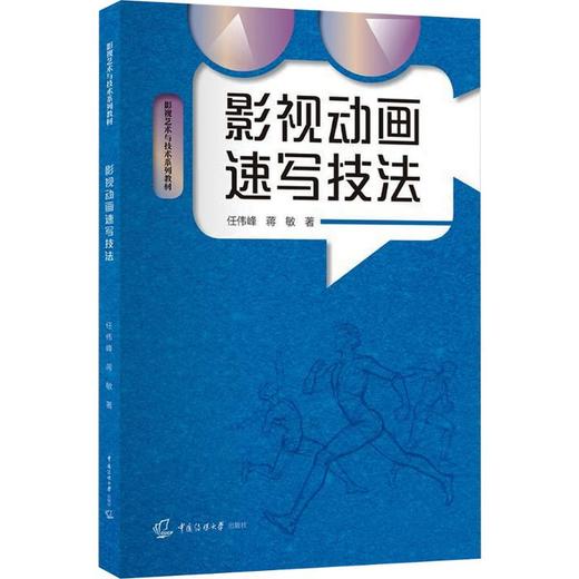 影视动画速写技法 商品图0