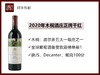 【3个满分】2020年法国波尔多木桐酒庄正牌干红 商品缩略图0