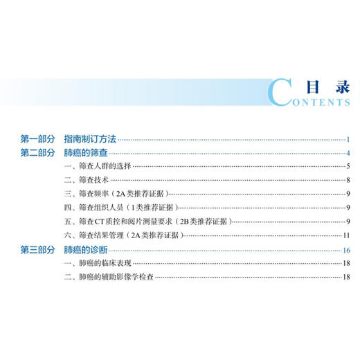 中华医学会肺癌临床诊疗指南（2025版）中华医学会肿瘤学分会 为各级临床医师等专业人员提供合理的推荐建议中华医学电子音像出版社 商品图3