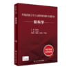 全国高级卫生专业技术资格考试指导—眼科学 商品缩略图1