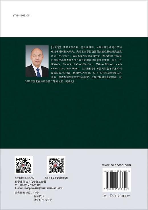 有机小分子太阳能电池材料与器件（第二版） 商品图1