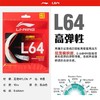 李宁羽毛球线L64高弹耐打球拍拉穿线羽线L64线中国制造0.64mm（两条） 商品缩略图1