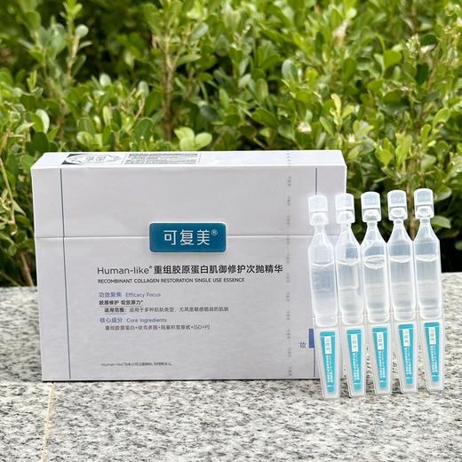 可复美胶原棒2.0重组胶原蛋白肌御次抛精华舒缓红强修护高保湿筑屏障 【胶原棒2.0】1.5ml*30支/盒 商品图1
