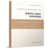预售（任选）高等学校管理科学与工程类专业教学指导委员会标准 商品缩略图2