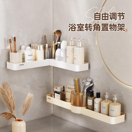 【巨好用的一款置物架】可儿试了N多种 最后就它了 ecoco 免打孔 可转角 可直线 2用 卫生间浴室置物架壁挂式厕所洗手间洗漱台墙上收纳挂架 商品图0