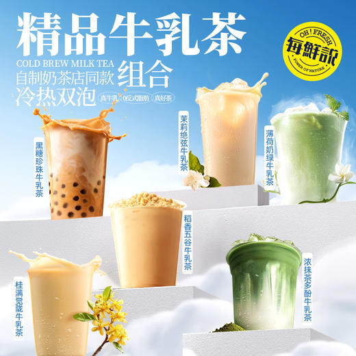【任选三盒49.9】每鲜说牛乳茶系列【够意思】 商品图0