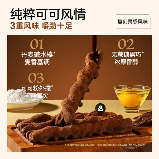哥本健康丹麦黑巧碱水棒 香辣/可可/抹茶 40g/根 商品图5
