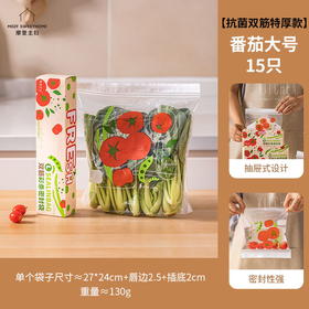 番茄大号密实袋-15只