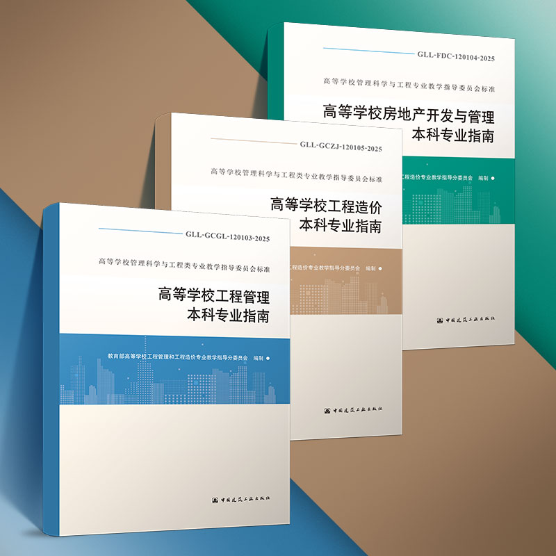 预售（任选）高等学校管理科学与工程类专业教学指导委员会标准