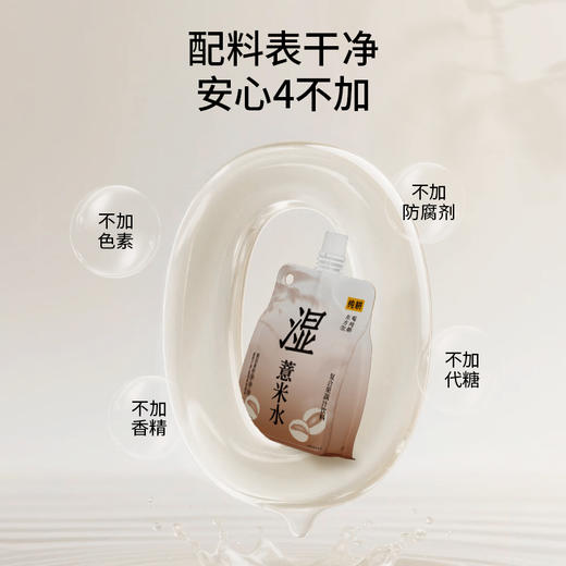 纯耕3.06L（12袋）量贩装薏米水，薏米、五指毛桃、苹果汁调味，炒制熟薏米更多人爱喝自然甘甜清香椰香 商品图4