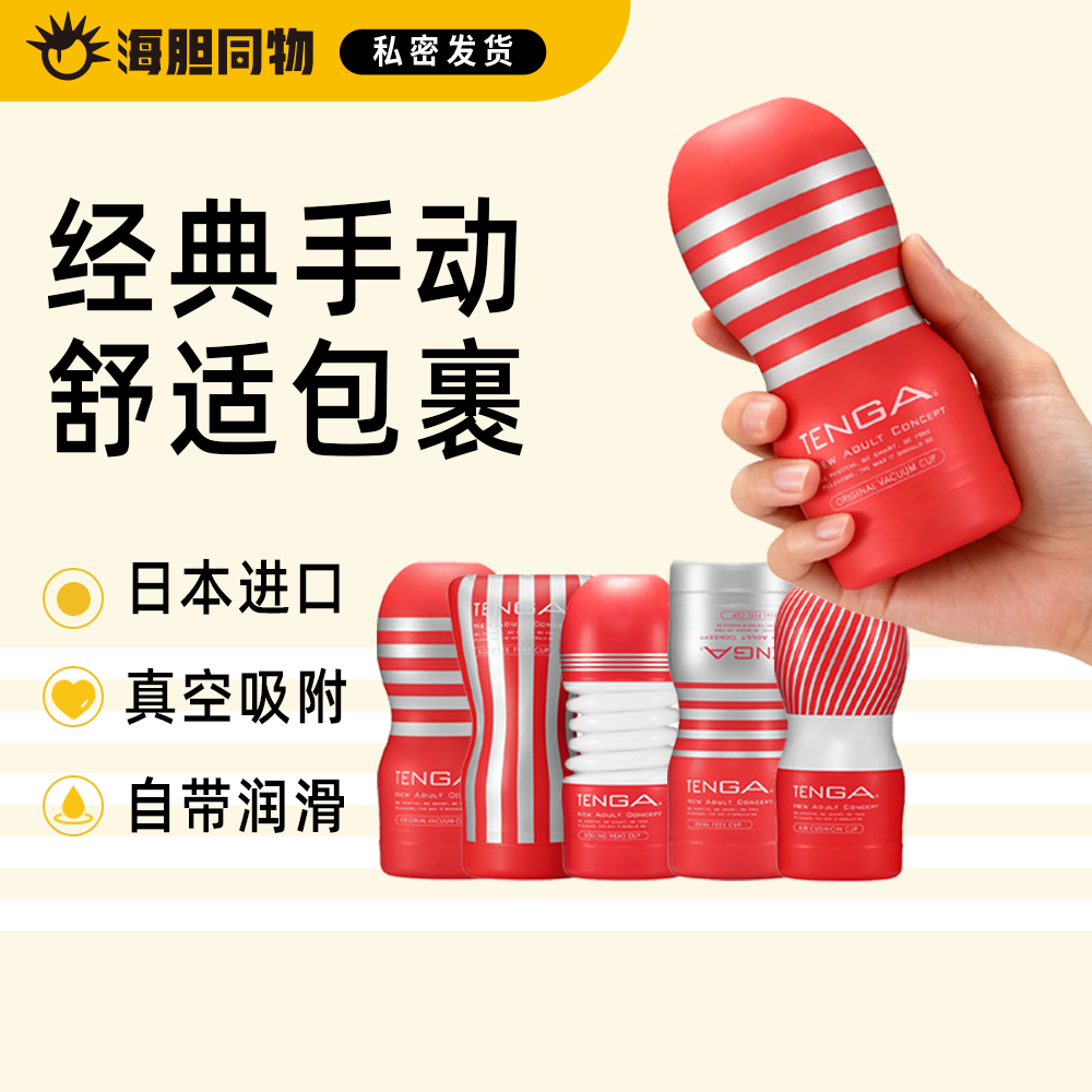 日本TENGA 一次性手动飞机杯TOC系列