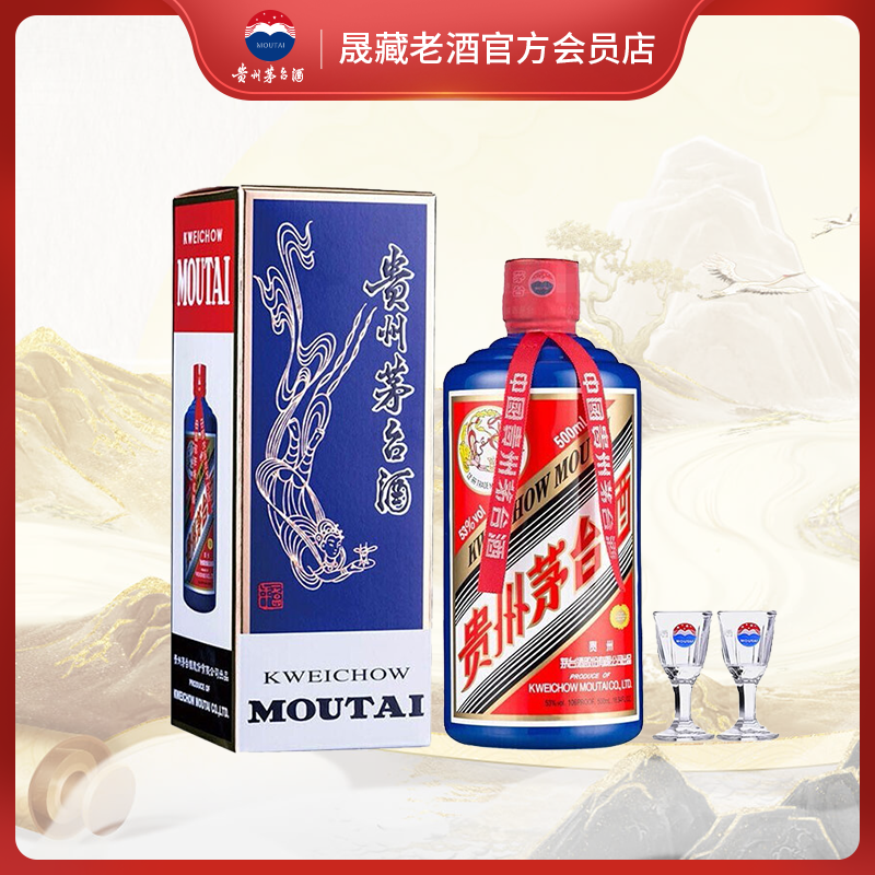 贵州茅台酒蓝53度蓝色茅台 500ml