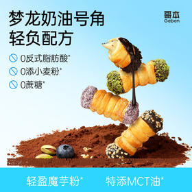 预售到2月26日【共享分销】哥本MCT魔芋梦龙奶油号角 千层酥皮 醇厚奶香夹心 进口动物奶油添加 不添加植物奶油！不添加白砂糖！0反式脂肪酸 健康之选！每只80g