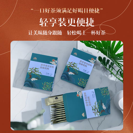 天泊宁茯苓普洱茶粉固体饮料 7.5克（0.5克/袋，15袋） 商品图1