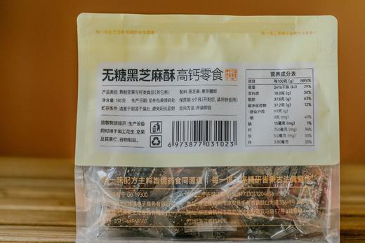 ✨【无糖芝麻酥】 经现代工艺重塑，化身为一片酥香美味。 商品图2