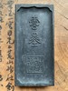 童子纹老墨条与木盒，顺丰包邮 商品缩略图11