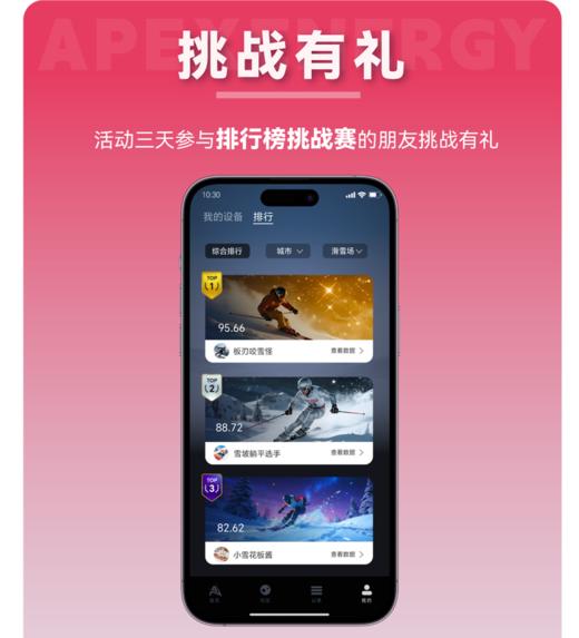 APEXENERGY滑雪挑战赛 商品图1