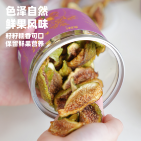 【斌哥优选】芭劳奈无花果干。头茬鲜果，无糖。蜜甜的软糯肉感，不发硬。7斤鲜果制1斤，配料表只有无花果。