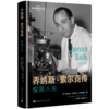 乔纳斯·索尔克传：疫苗人生（全球健康史文丛） 商品缩略图0