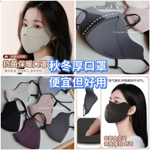 2只25.8元。便宜但好！秋冬保暖透气口罩，颜值也高！可水洗，抗菌面料，环保胶。 商品图0