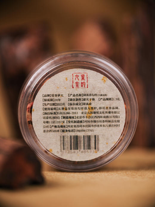 【降真香勾丝】海南降真香｜大梦香堂 商品图3