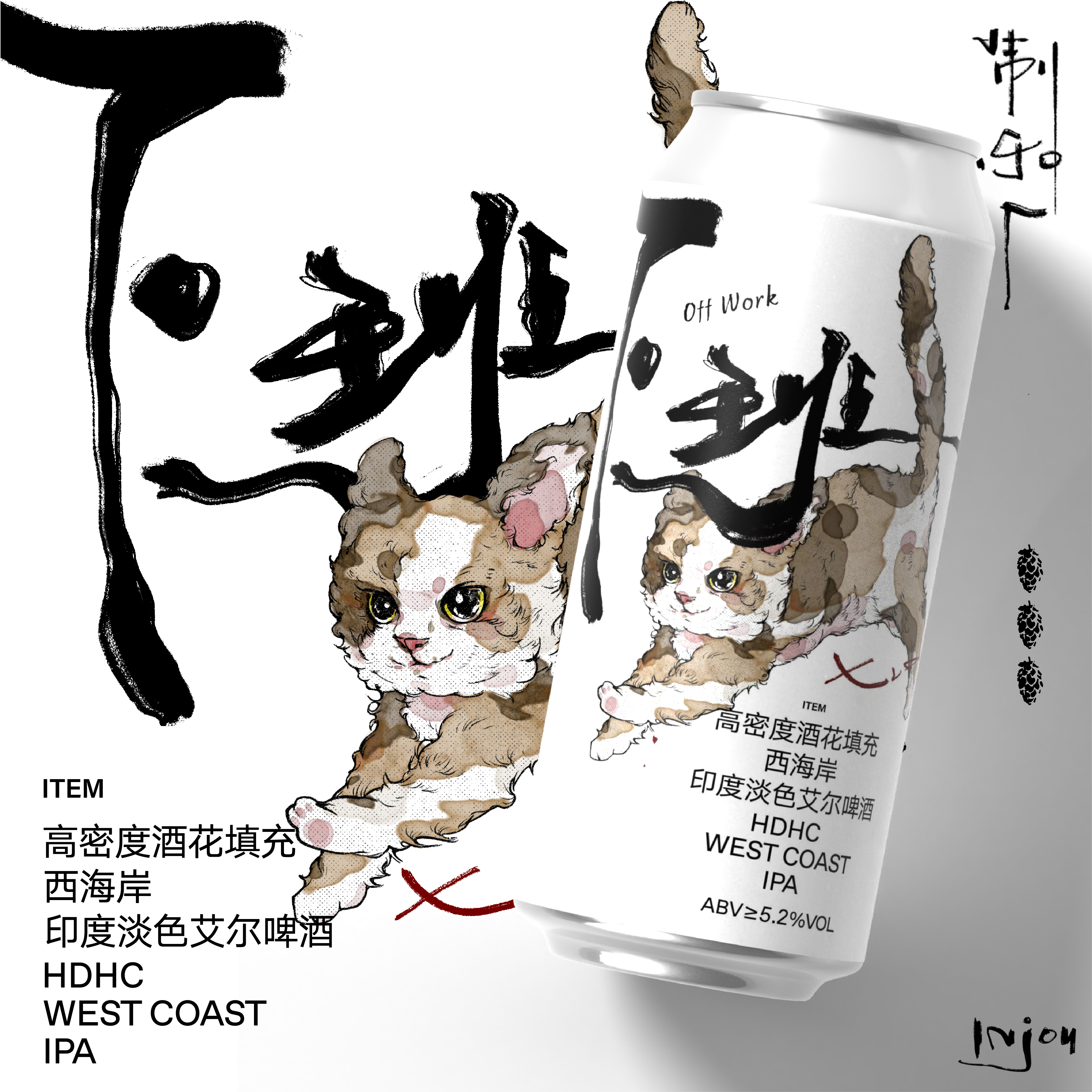 制乐厂 下班 500ml