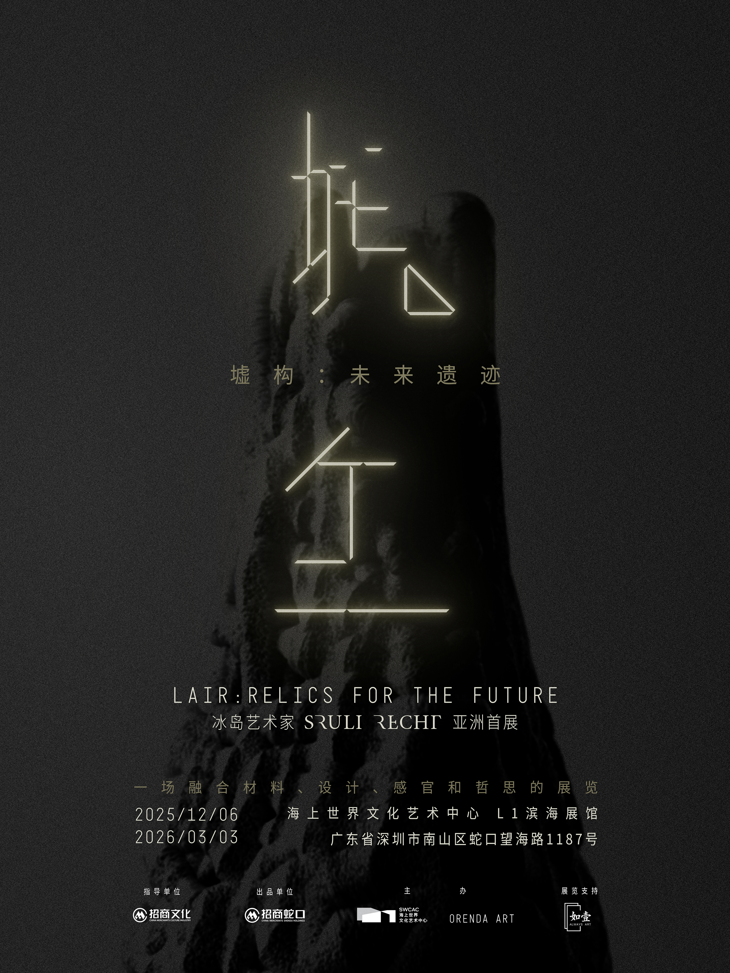 墟构：未来遗迹