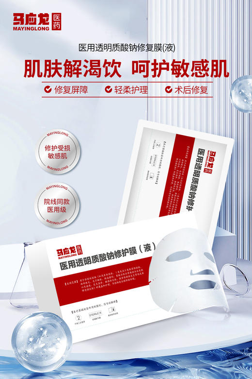 【买3送1】马应龙透明质酸钠修护膜（液） 商品图0