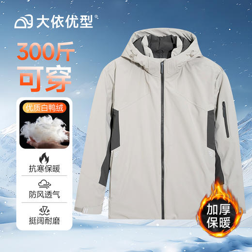 【DMH】【防钻绒】大依优型大码男装冬加厚羽绒服连帽商务休闲鸭绒300斤 商品图5