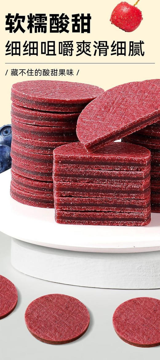 19.9到手约75包【蓝莓桑葚夹心山楂片】酸酸甜甜三重鲜果打浆🤩果味浓郁好吃❗ 💟软糯山楂外皮包裹着蓝莓＋桑葚夹心，酸甜果香交织，营养更加丰富全面   商品图2