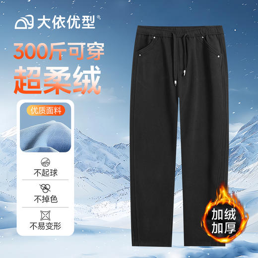 【DMH】大依优型大码男装秋冬加绒休闲长裤百搭运动松紧腰卫裤300斤 商品图6