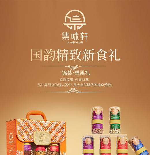 集味轩坚果锦荟坚果礼1.5kg 商品图0