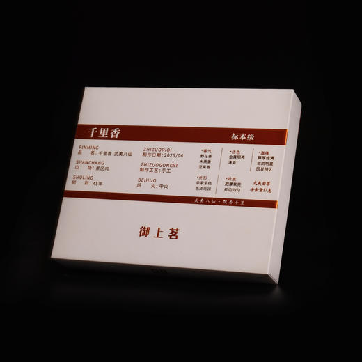 千里香 商品图0