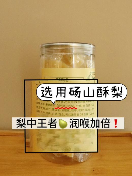 宝芝林枇杷甘草梨膏糖11.8元1盒200g独立装，明天到 商品图1