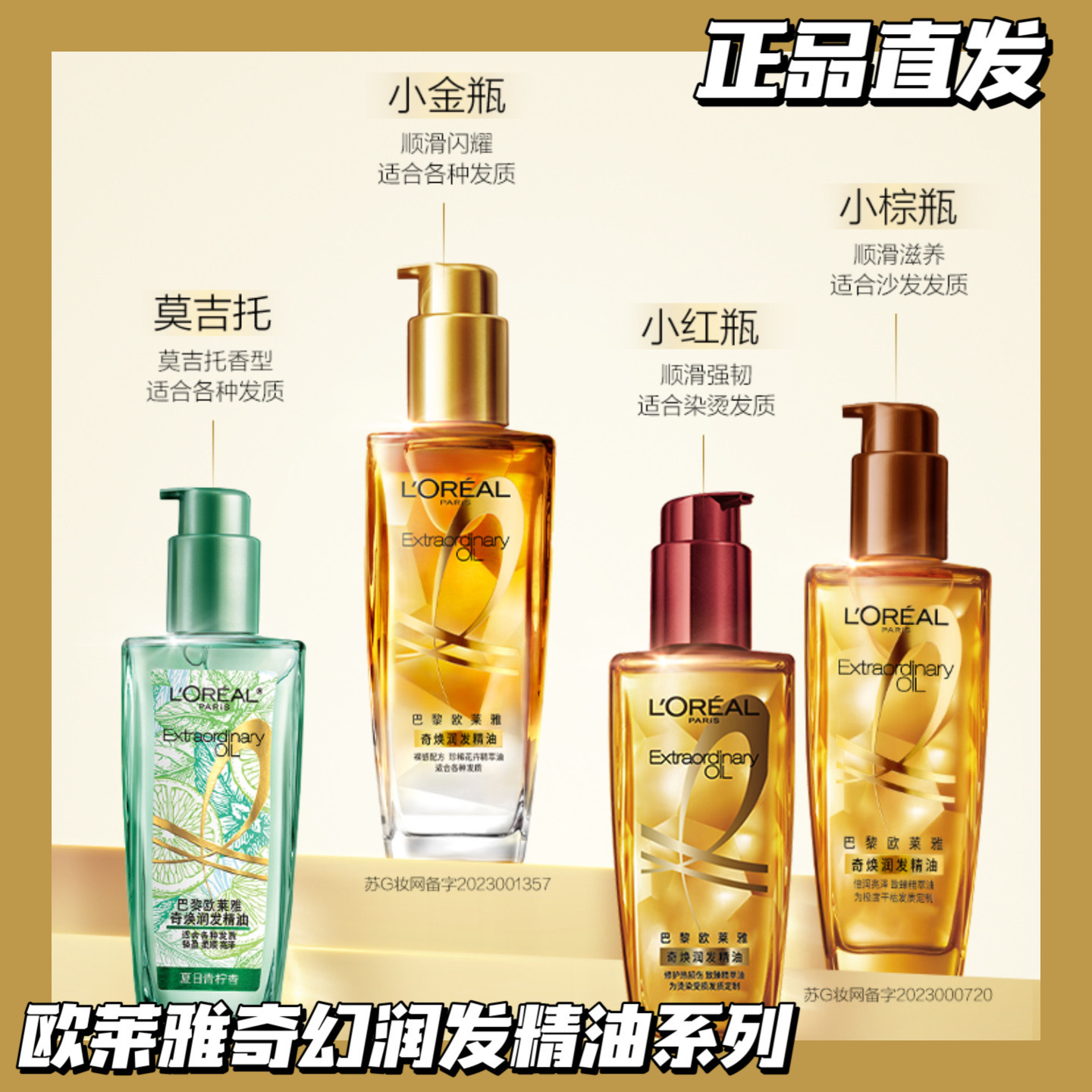 [透小蜜心选]【活动价￥39.9/瓶 69.9/2瓶】欧莱雅护发精油100ml