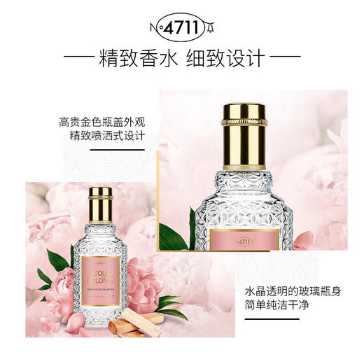 4711爽露牡丹檀香香型古龙水 50ml 有效期至28-9 商品图2