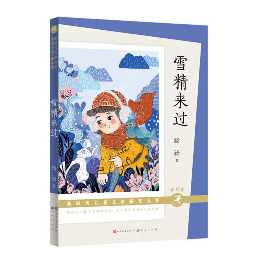 《新时代儿童文学获奖大系·朗读版》全6册 商品图4