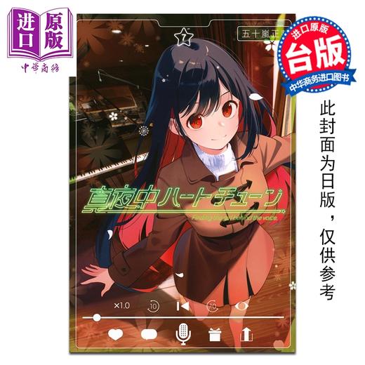 【中商原版】漫画 午夜的倾心旋律 第7集 五十岚正邦 台版漫画书 尖端出版社 商品图0