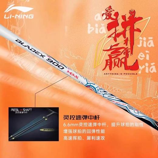 李宁Lining锋影900MAX日月同辉羽毛球拍苏迪曼杯纪念款碳纤维单拍 商品图3