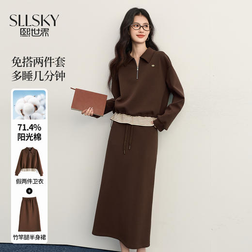 【11/26新品】熙世界轻运动休闲套装ootd搭配一整套女秋装棕色卫衣半身裙两件套 商品图0