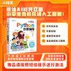 小学生Python创意编程零基础入门 商品缩略图0