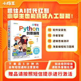 小学生Python创意编程零基础入门